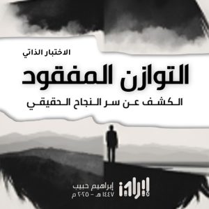 صورة عرض - الاختبار الذاتي - كتاب التوازن المفقود
