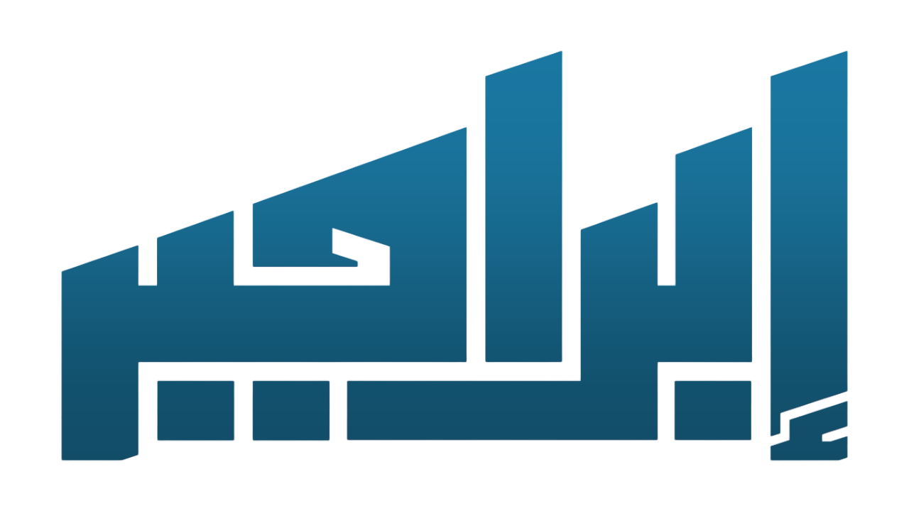 الشعار الرسمي لموقع م. إبراهيم حبيب