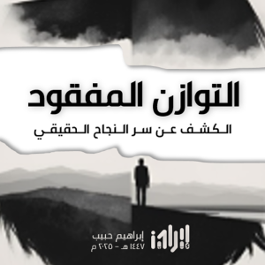 صورة عرض - التوازن المفقود