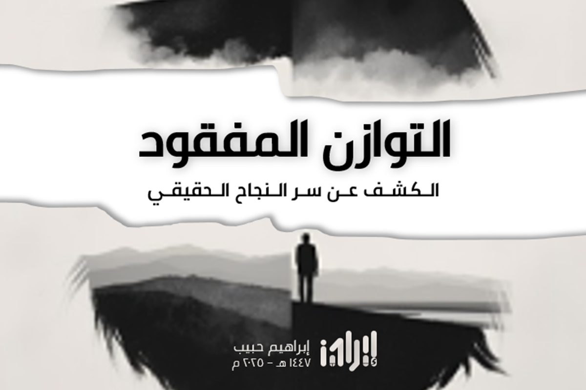 صورة عرض - التوازن المفقود