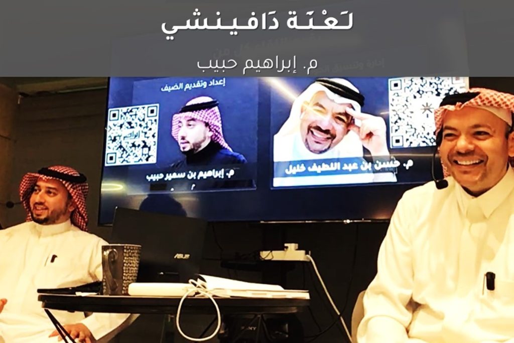 لقاء لعنة دافينشي