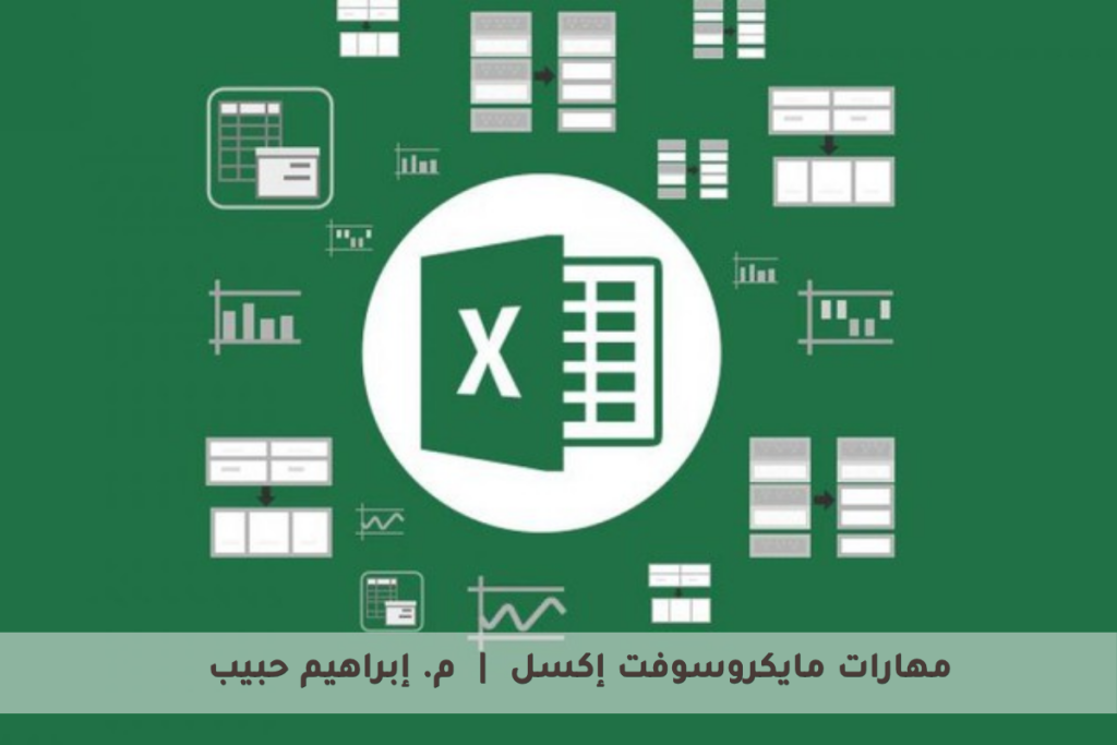 صورة برنامج مايكروسوفت إكسل